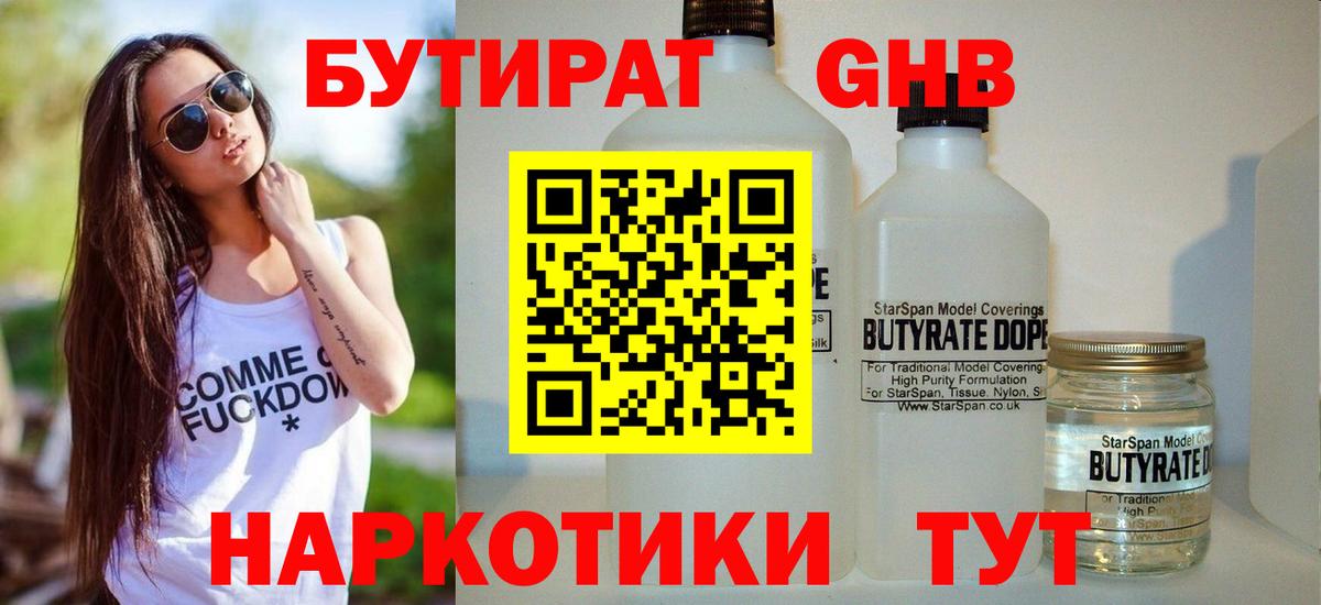 Бутират BDO 33% Нурлат