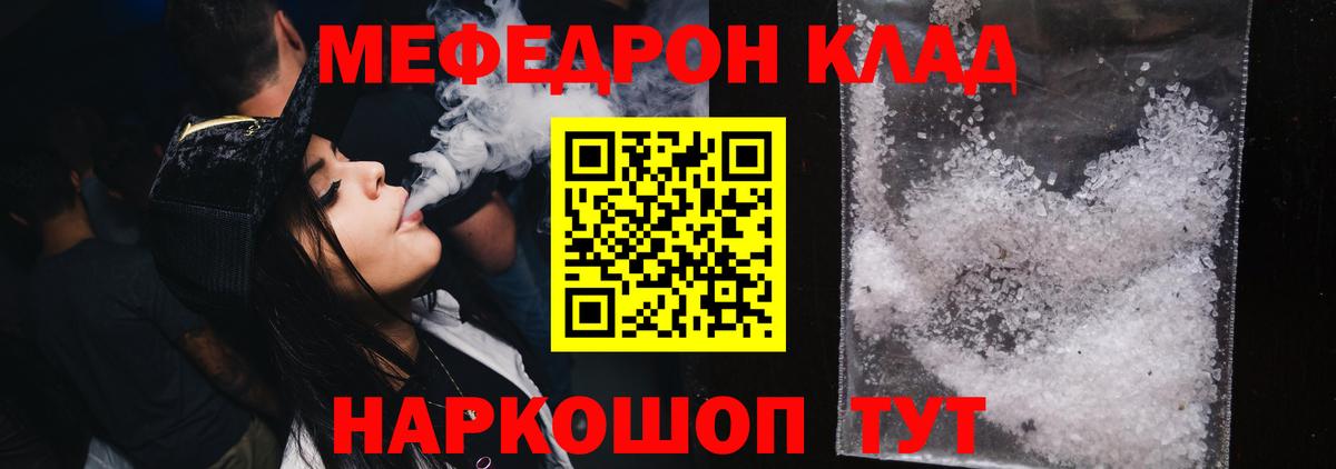 МЯУ-МЯУ  Вход с VPN  Нурлат  Меф VHQ  Мефедрон 