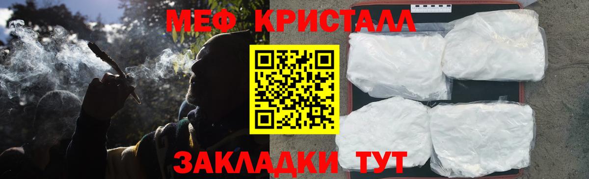 Меф мяу мяу кристаллы Нурлат
