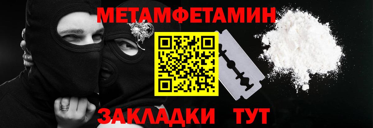 МЕТАМФЕТАМИН кристалл  Вход с VPN  Метамфетамин  Нурлат 